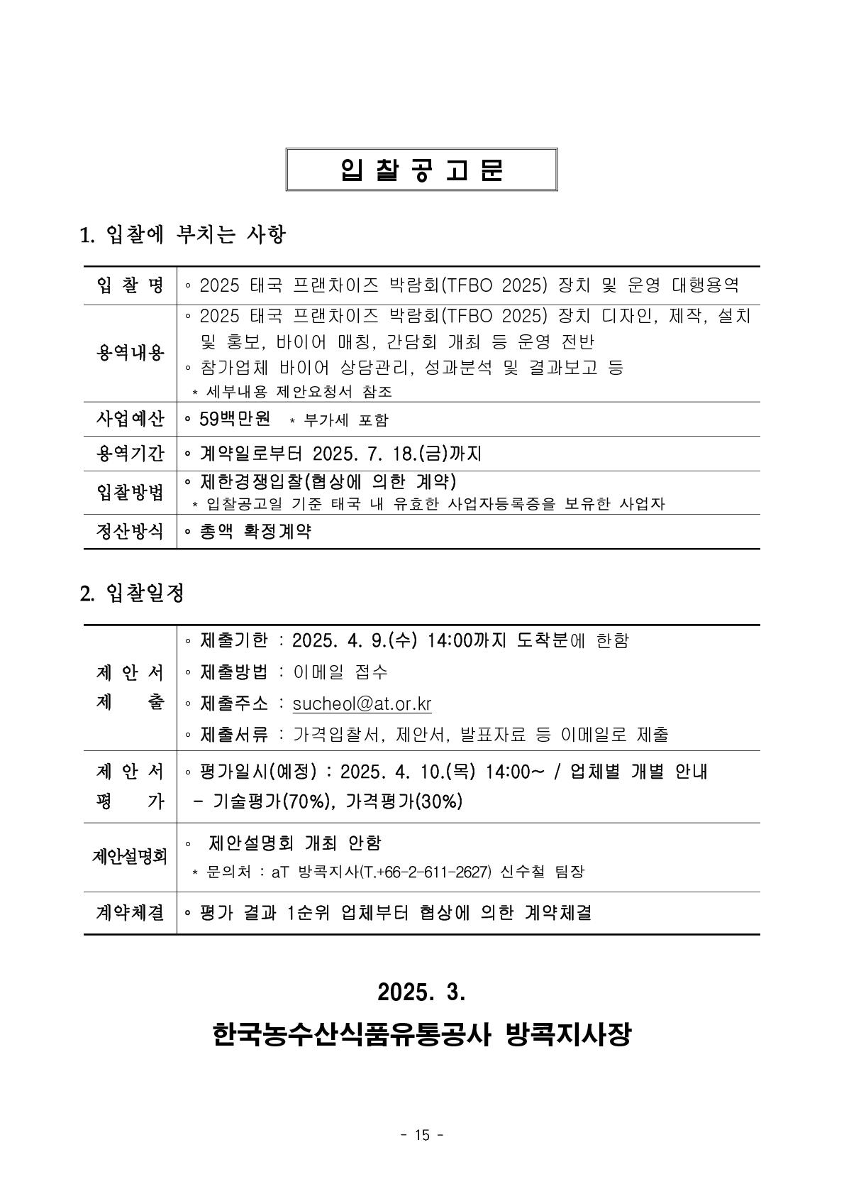 입찰공고문.jpg