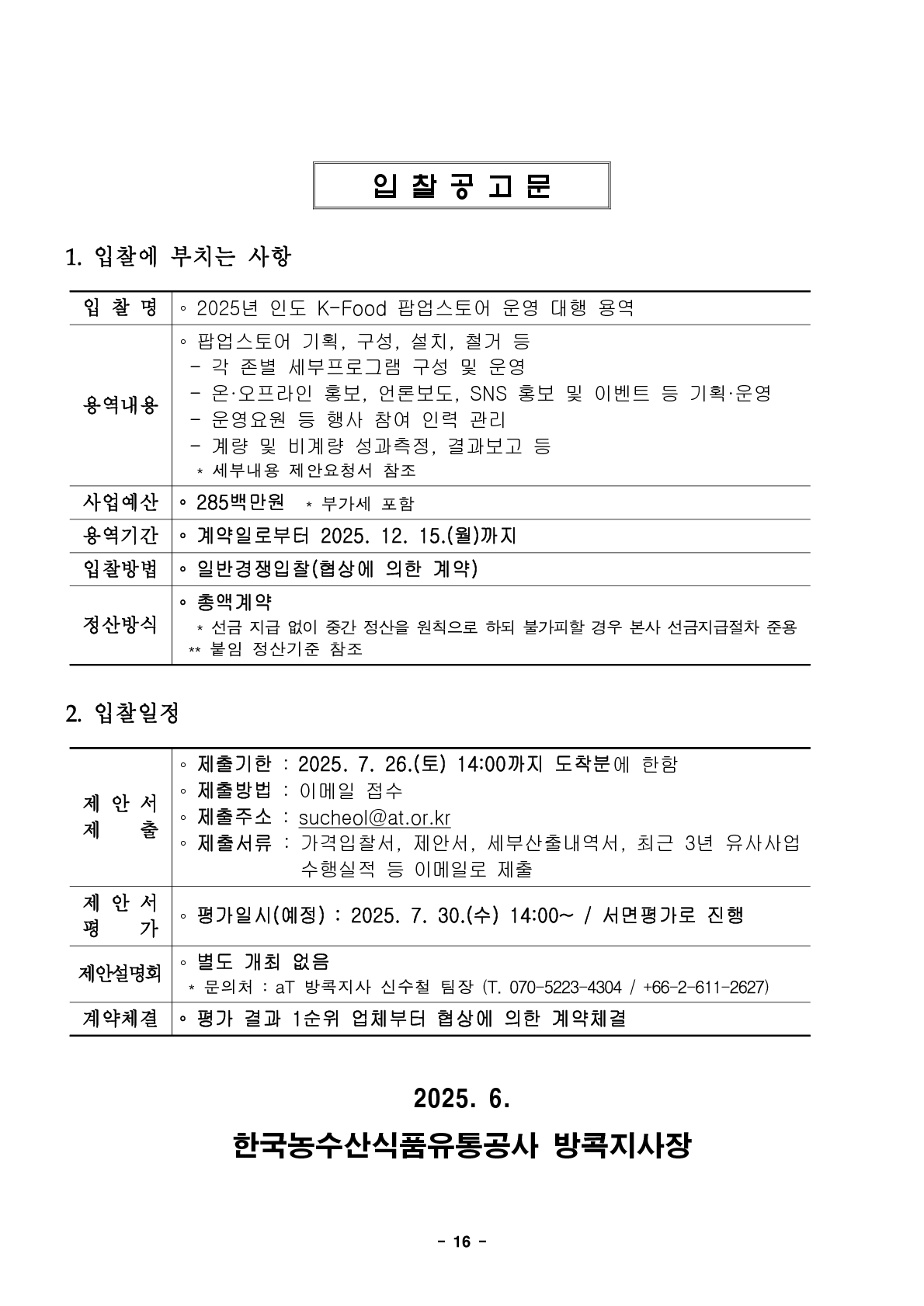 입찰공고문.png