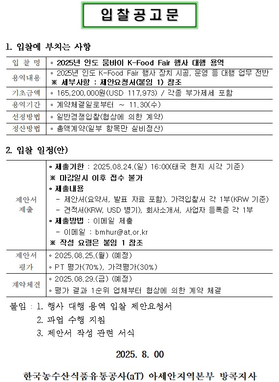 입찰공고문.jpg.jpg