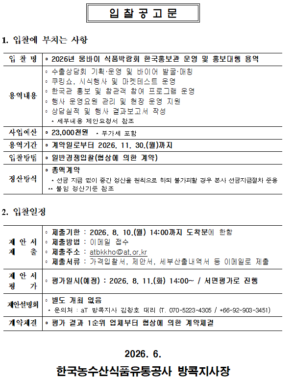 입찰공고문.png