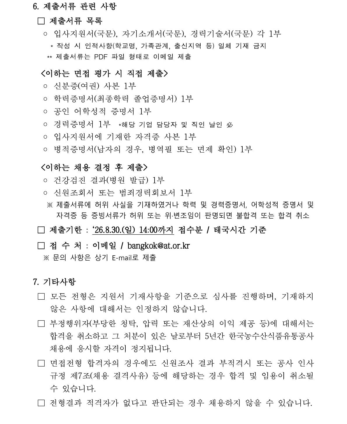방콕지사 현지직원 신규 채용공고_3.jpg