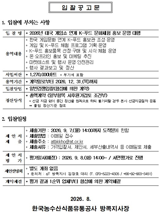 입찰공고문.png