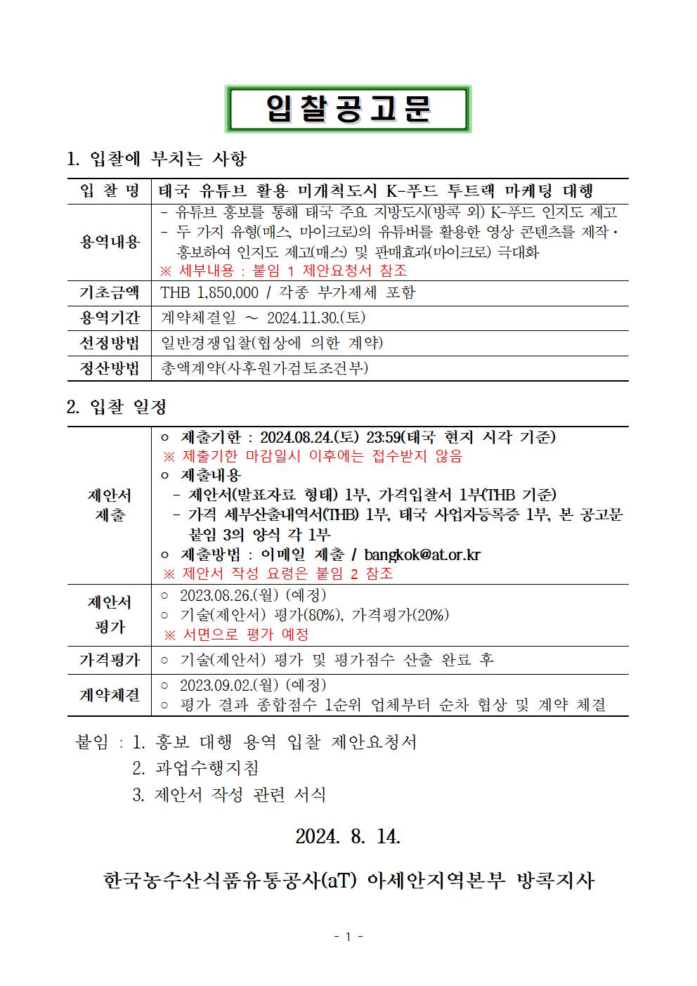 입찰공고문.jpg
